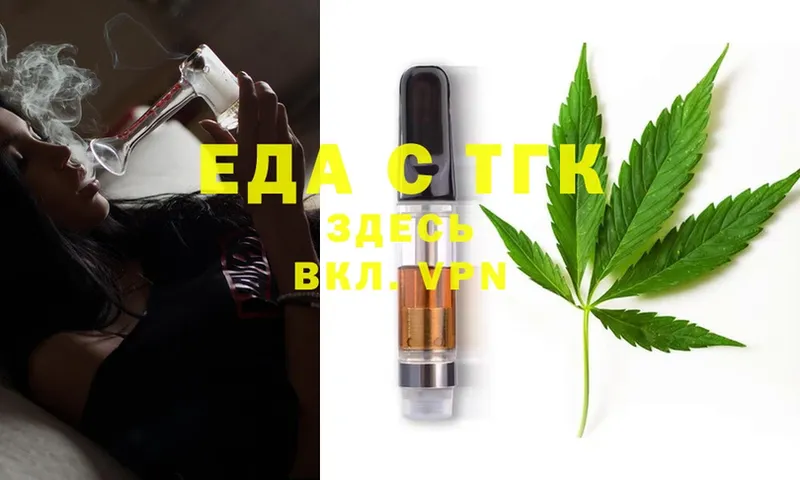 Еда ТГК конопля Емва